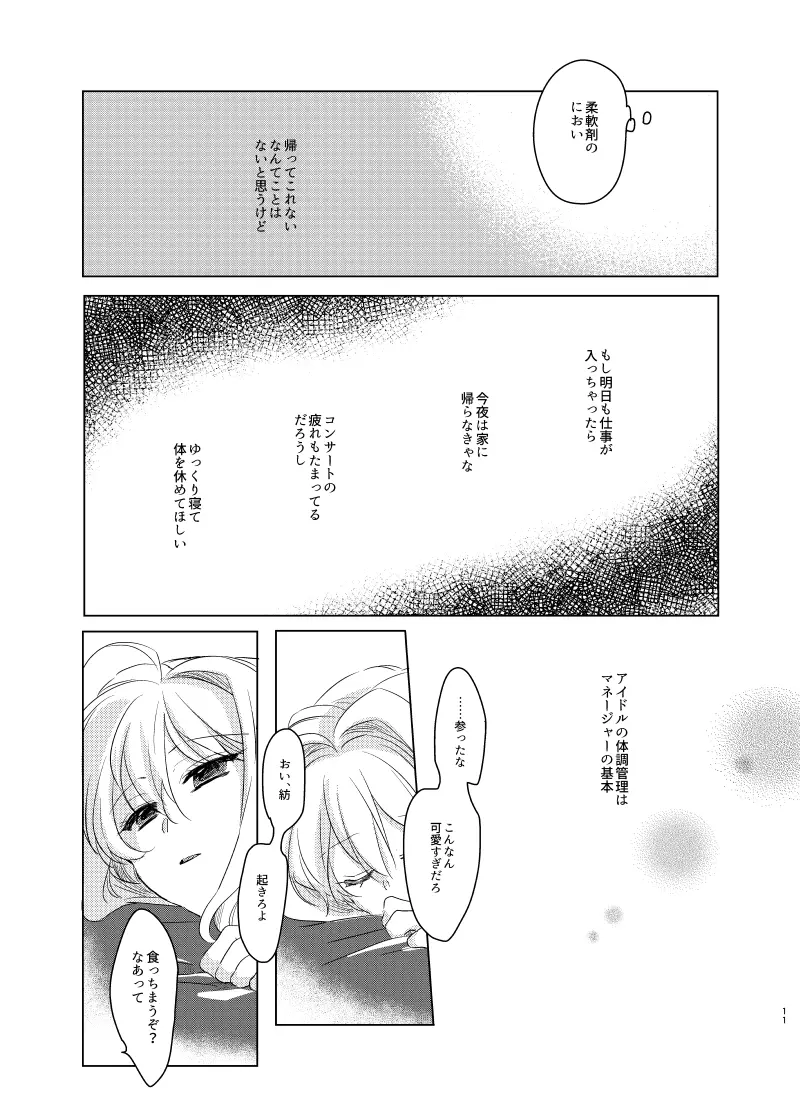 公と私のあいだ Page.10