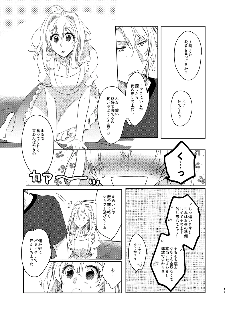 公と私のあいだ Page.12