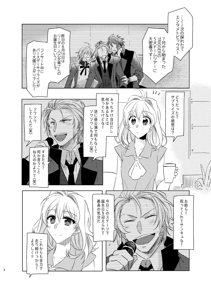 公と私のあいだ Page.3