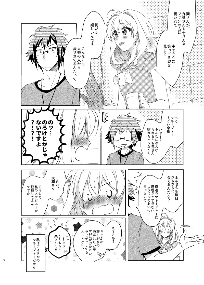 公と私のあいだ Page.5