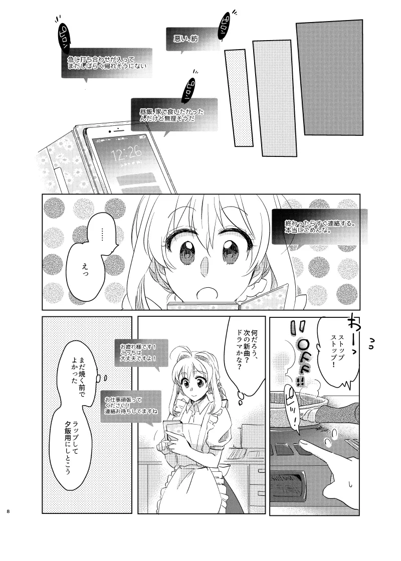 公と私のあいだ Page.7