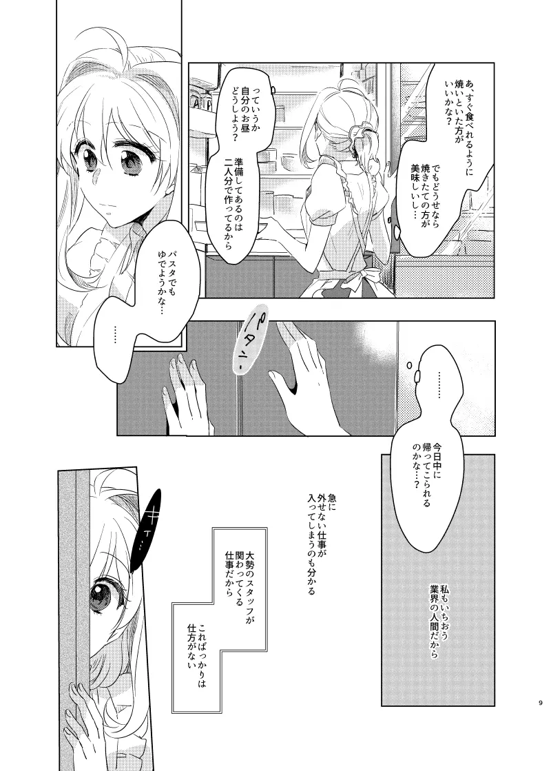 公と私のあいだ Page.8