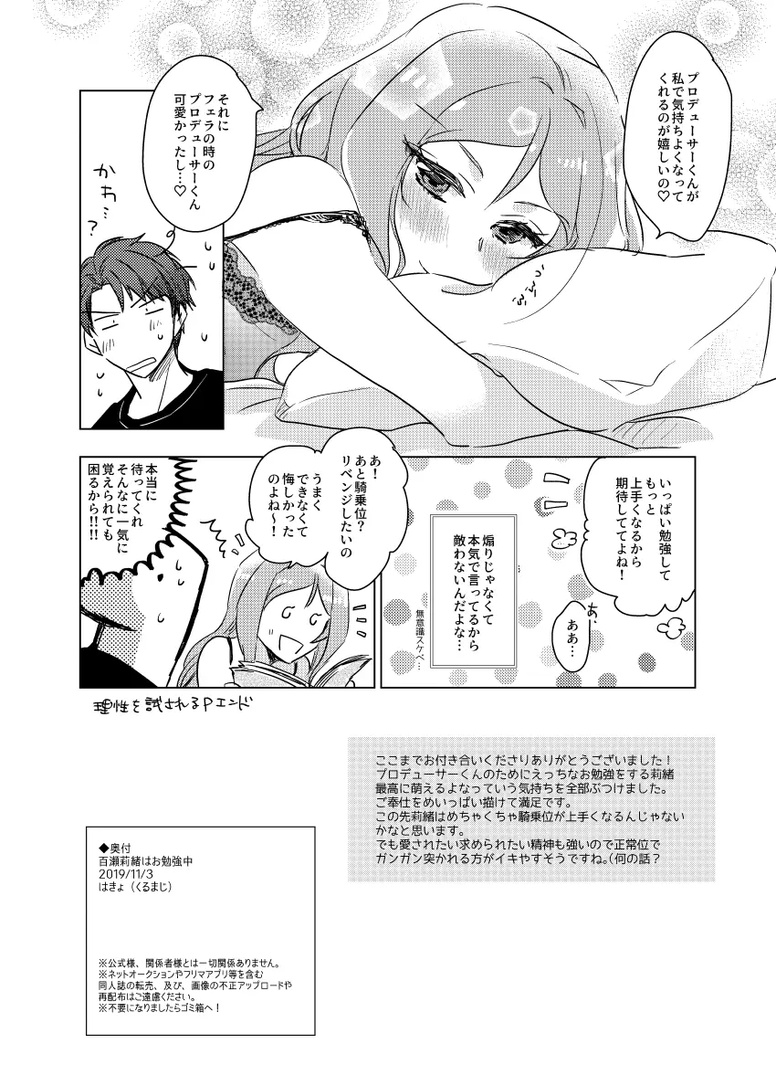 百瀬莉緒はお勉強中 Page.28