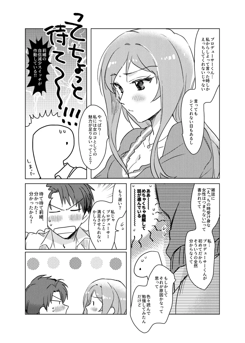 百瀬莉緒はお勉強中 Page.7