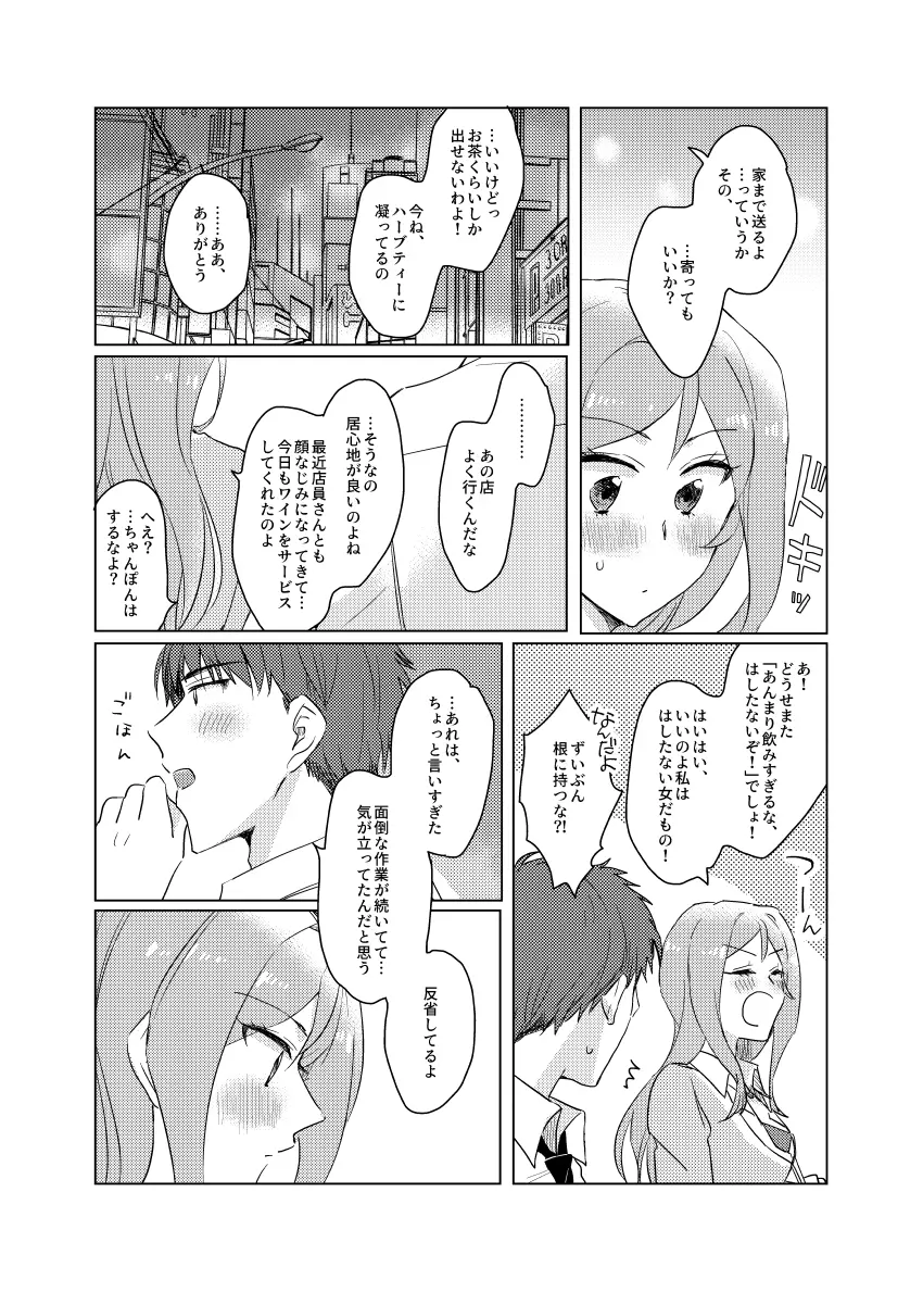 責任取ってよプロデューサーくん Page.11