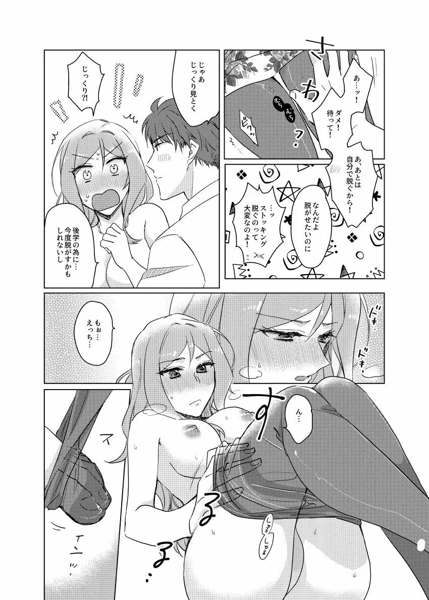 責任取ってよプロデューサーくん Page.18