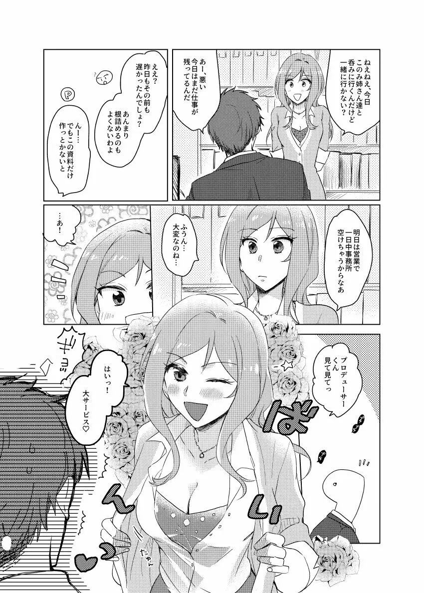 責任取ってよプロデューサーくん Page.5