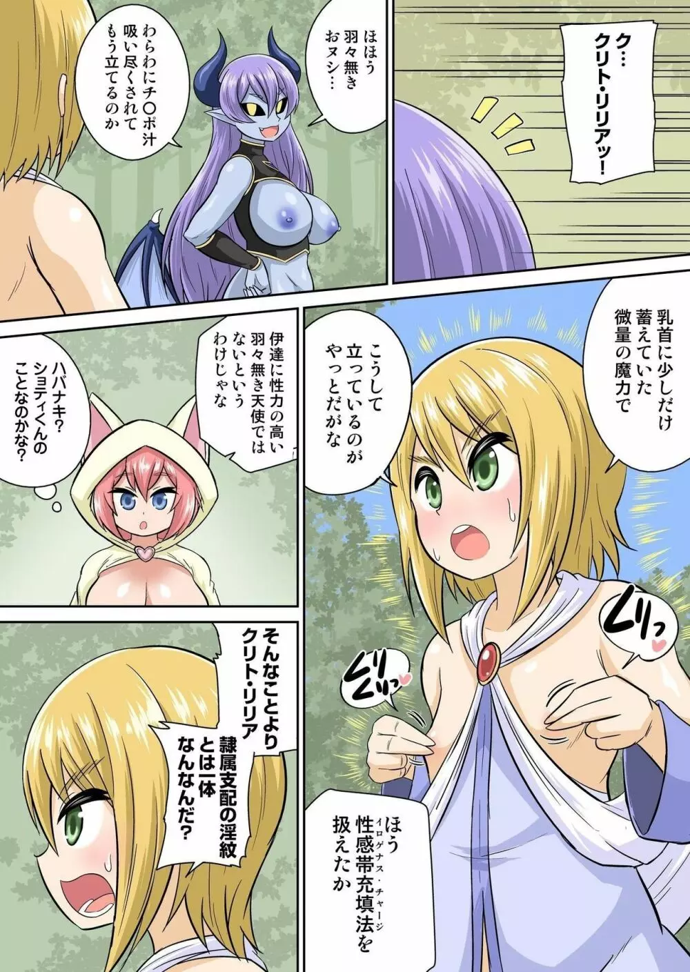 異世界痴女はエッチでたたかう 1~20 Page.109