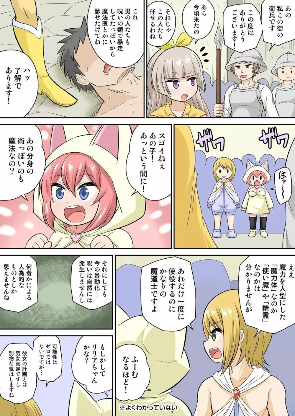 異世界痴女はエッチでたたかう 1~20 Page.148