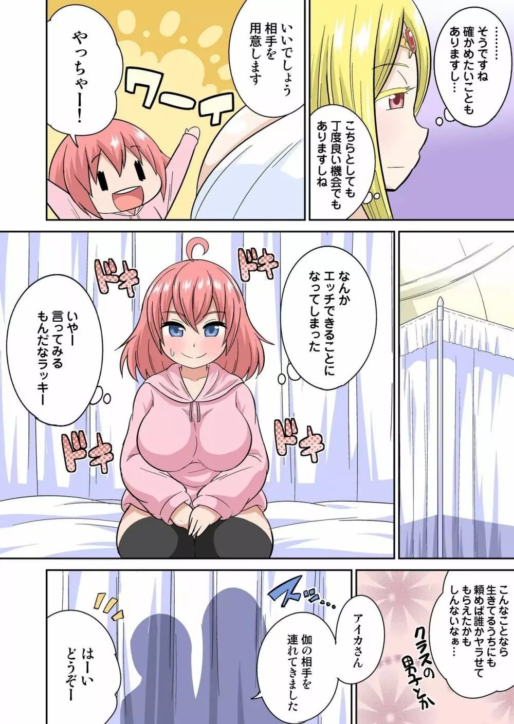 異世界痴女はエッチでたたかう 1~20 Page.15