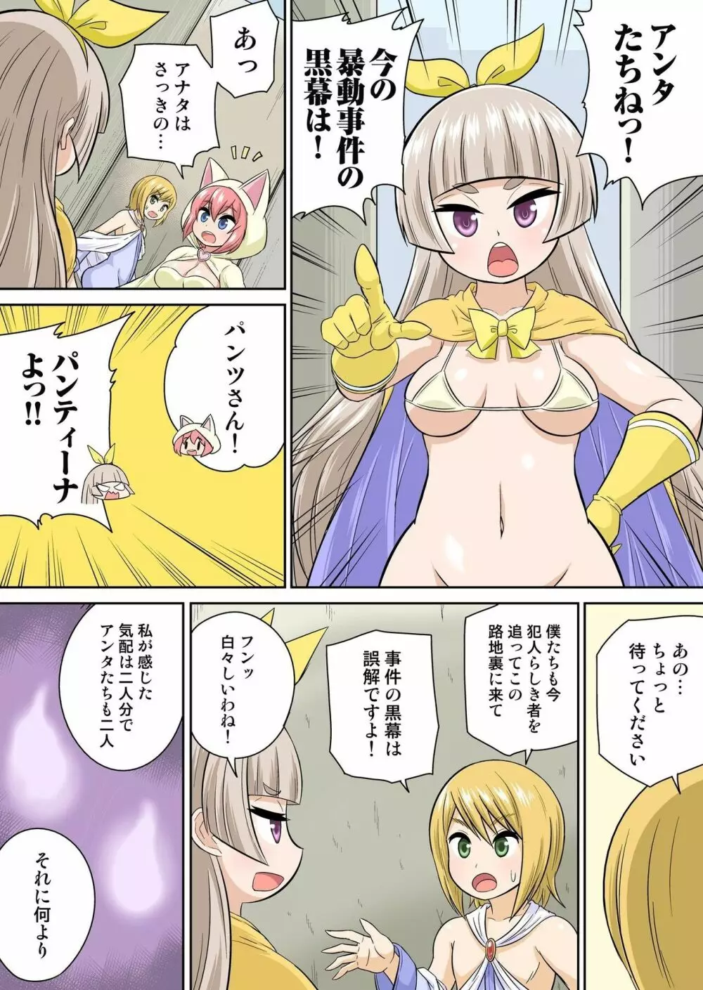 異世界痴女はエッチでたたかう 1~20 Page.151