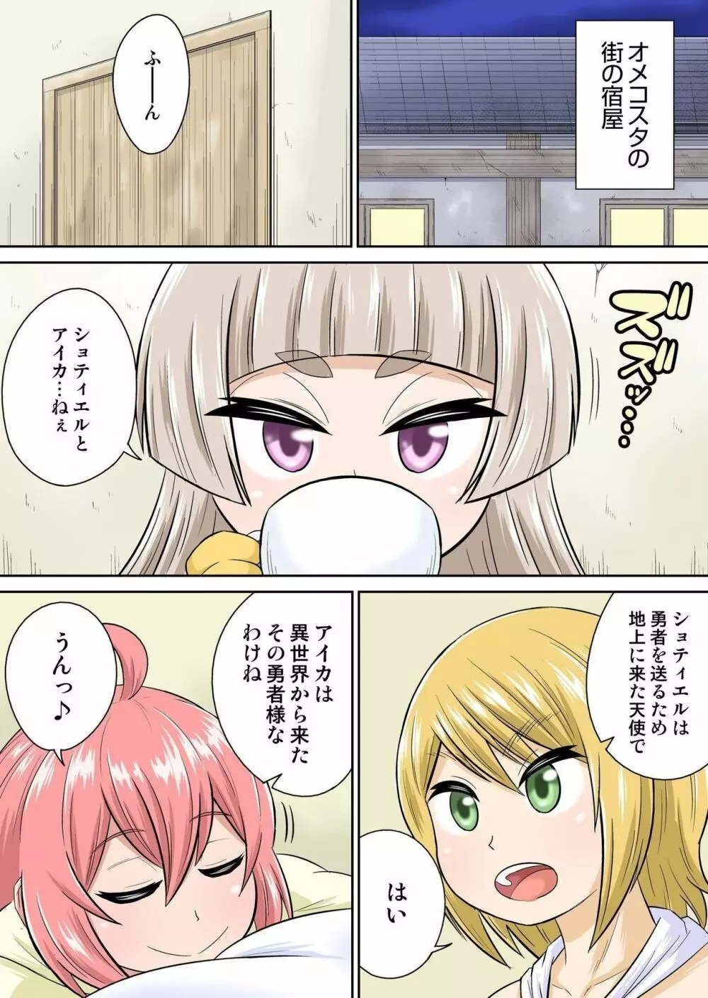 異世界痴女はエッチでたたかう 1~20 Page.159