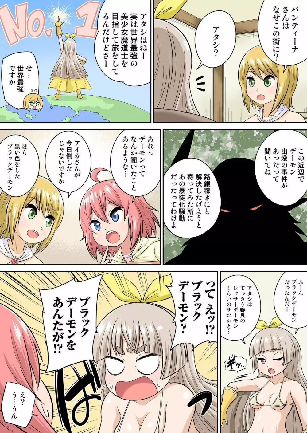 異世界痴女はエッチでたたかう 1~20 Page.163