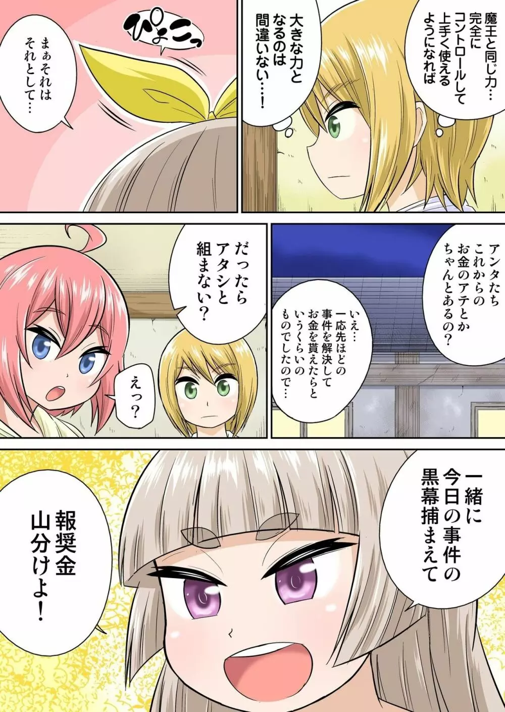 異世界痴女はエッチでたたかう 1~20 Page.177