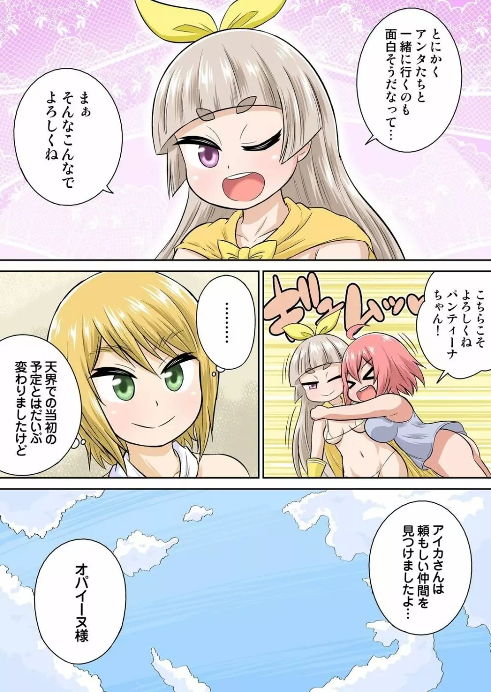 異世界痴女はエッチでたたかう 1~20 Page.260