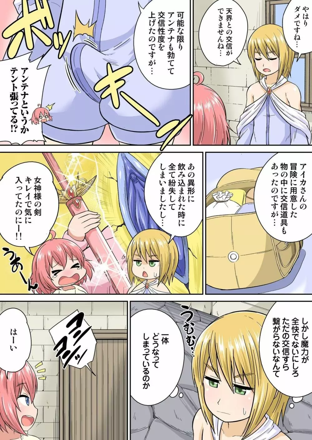 異世界痴女はエッチでたたかう 1~20 Page.68