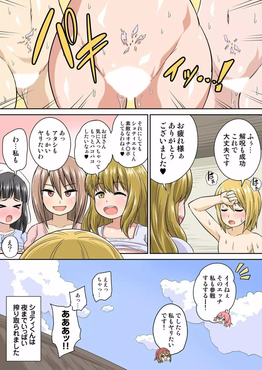 異世界痴女はエッチでたたかう 1~20 Page.78