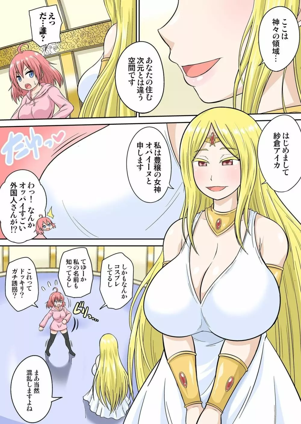 異世界痴女はエッチでたたかう 1~20 Page.8