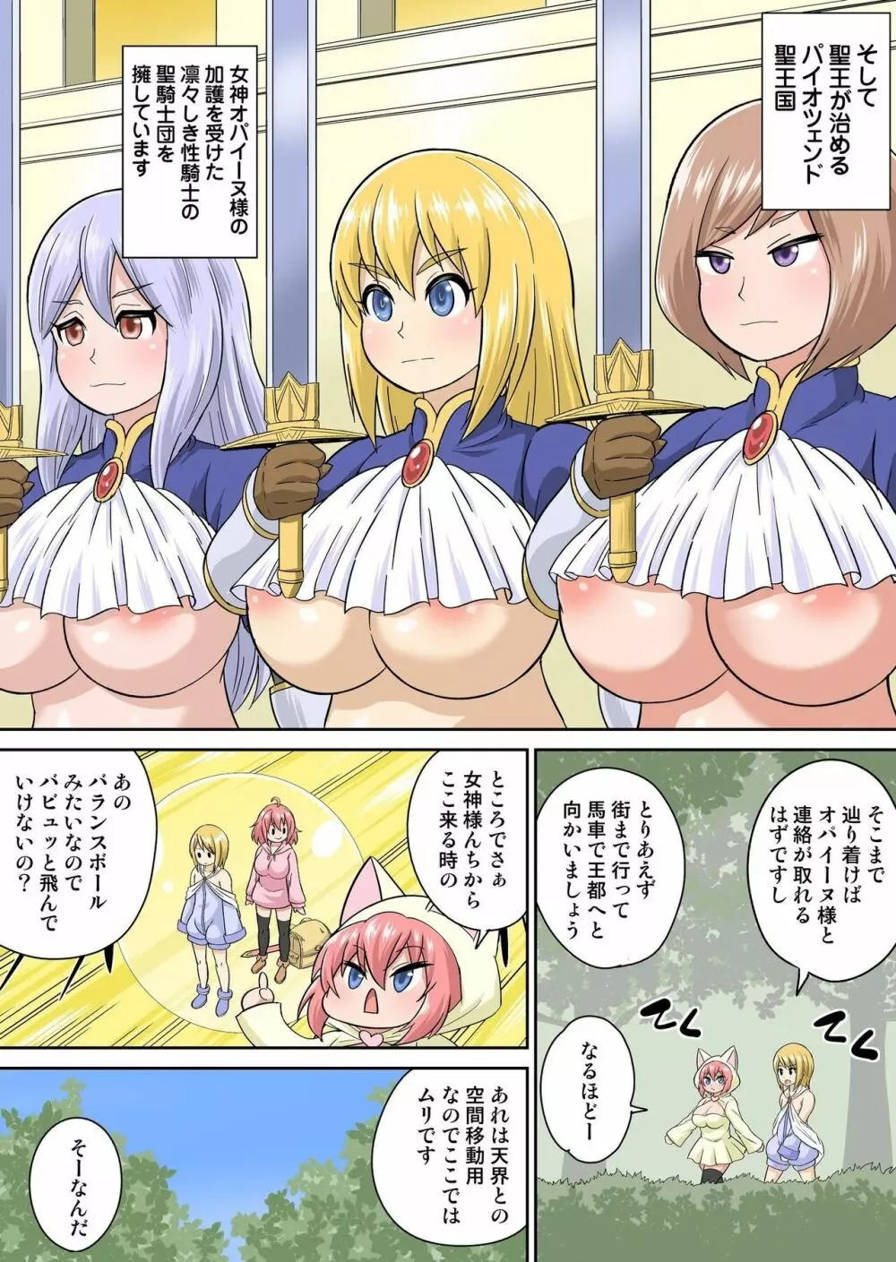 異世界痴女はエッチでたたかう 1~20 Page.83