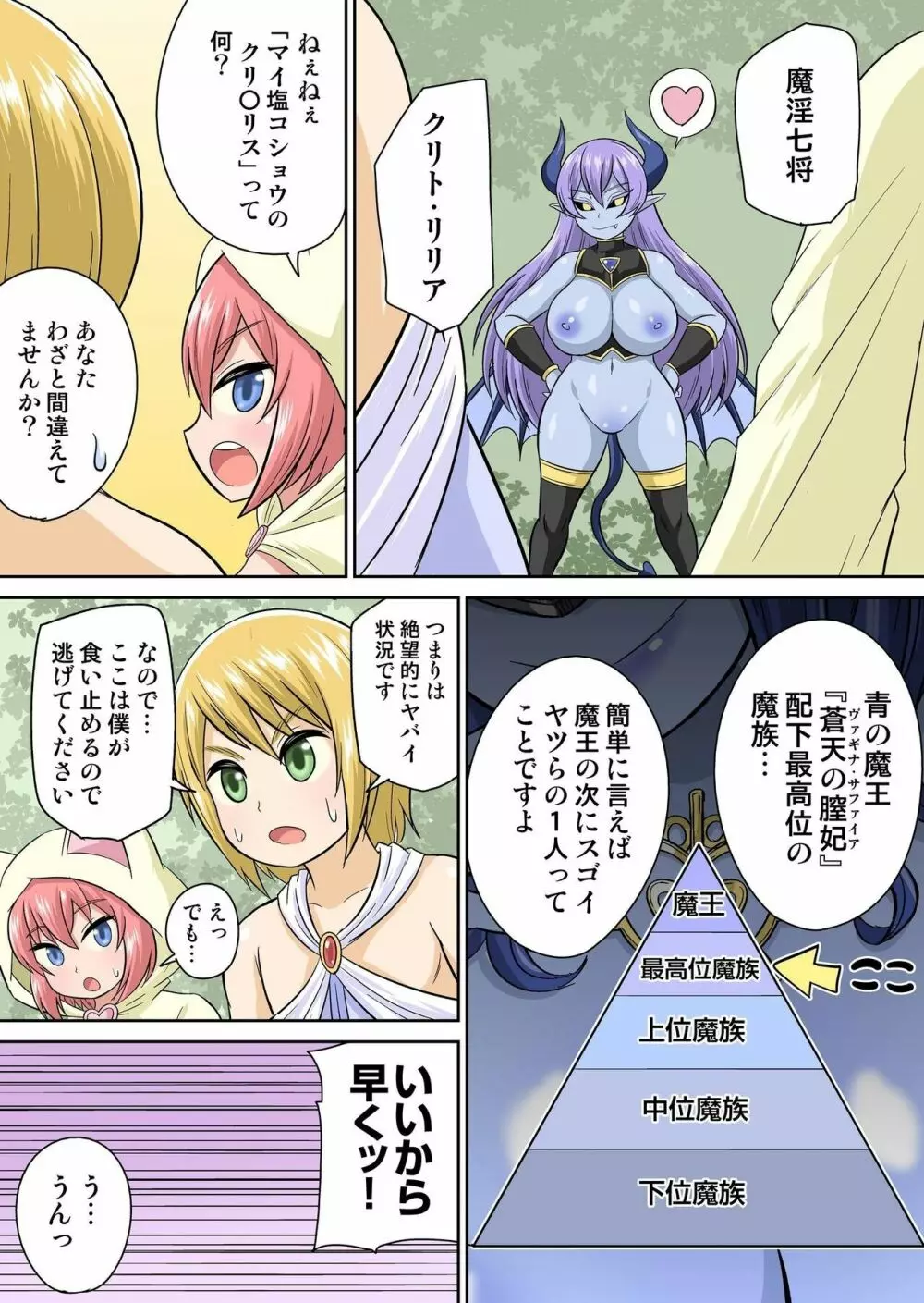 異世界痴女はエッチでたたかう 1~20 Page.93