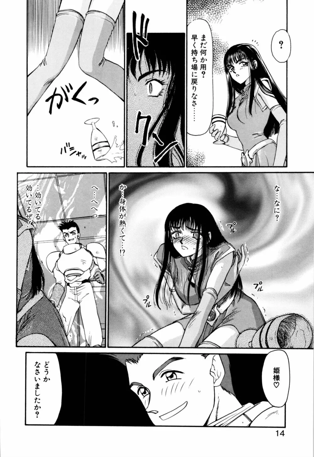 姫将軍シェラハ Page.11