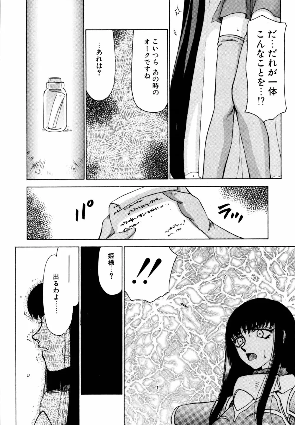 姫将軍シェラハ Page.113