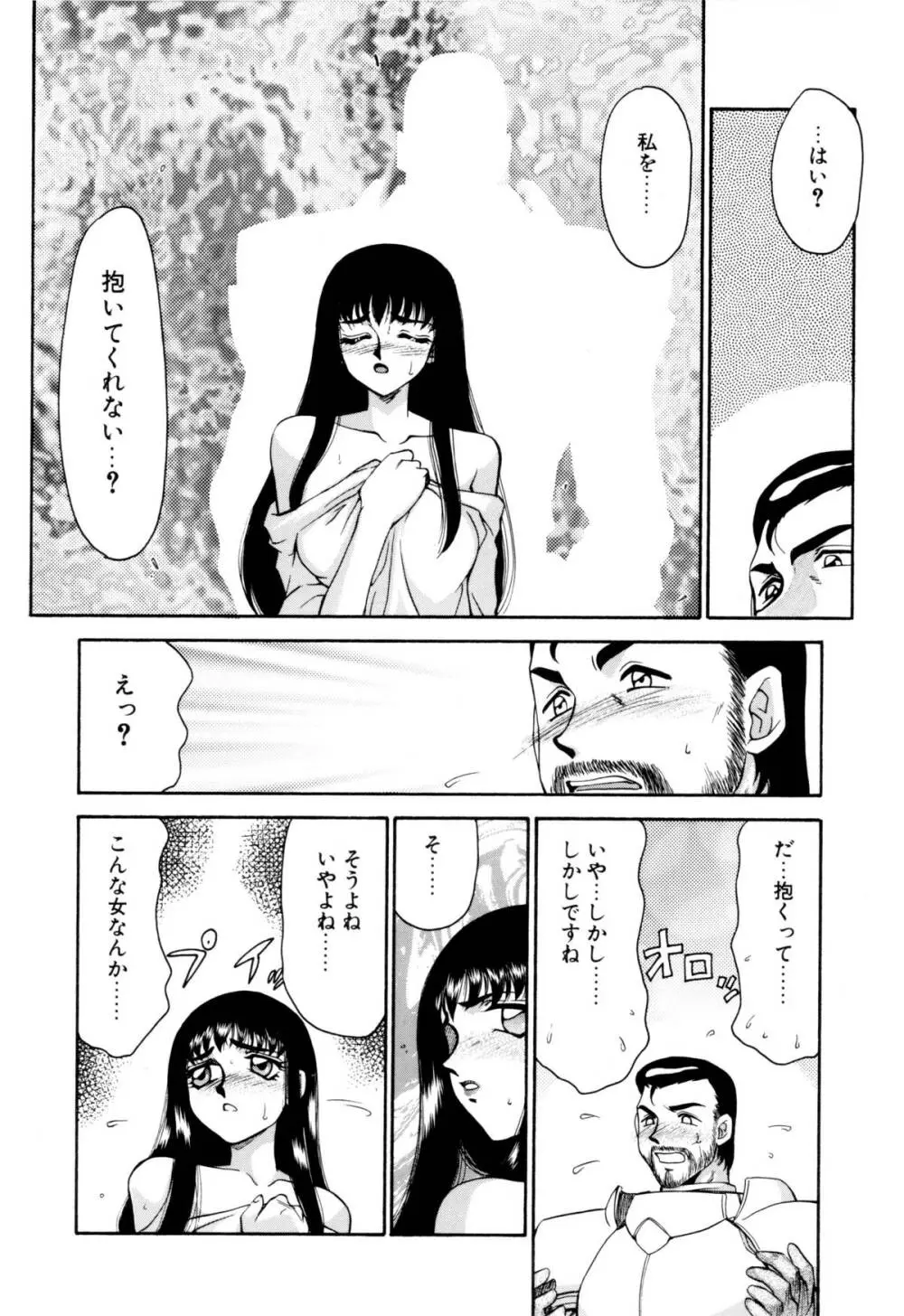 姫将軍シェラハ Page.171