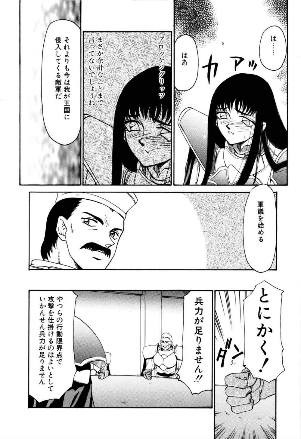 姫将軍シェラハ Page.23