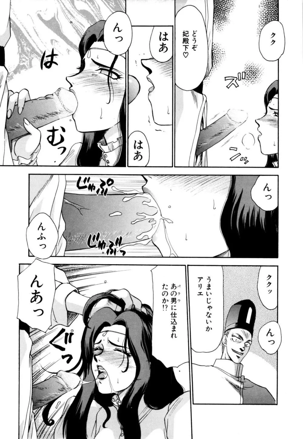 姫将軍シェラハ Page.50