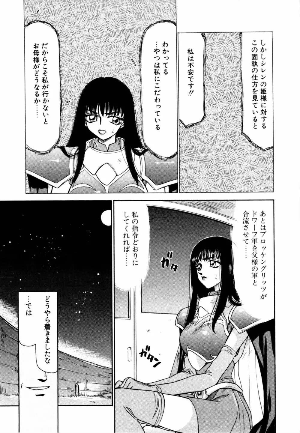 姫将軍シェラハ Page.58