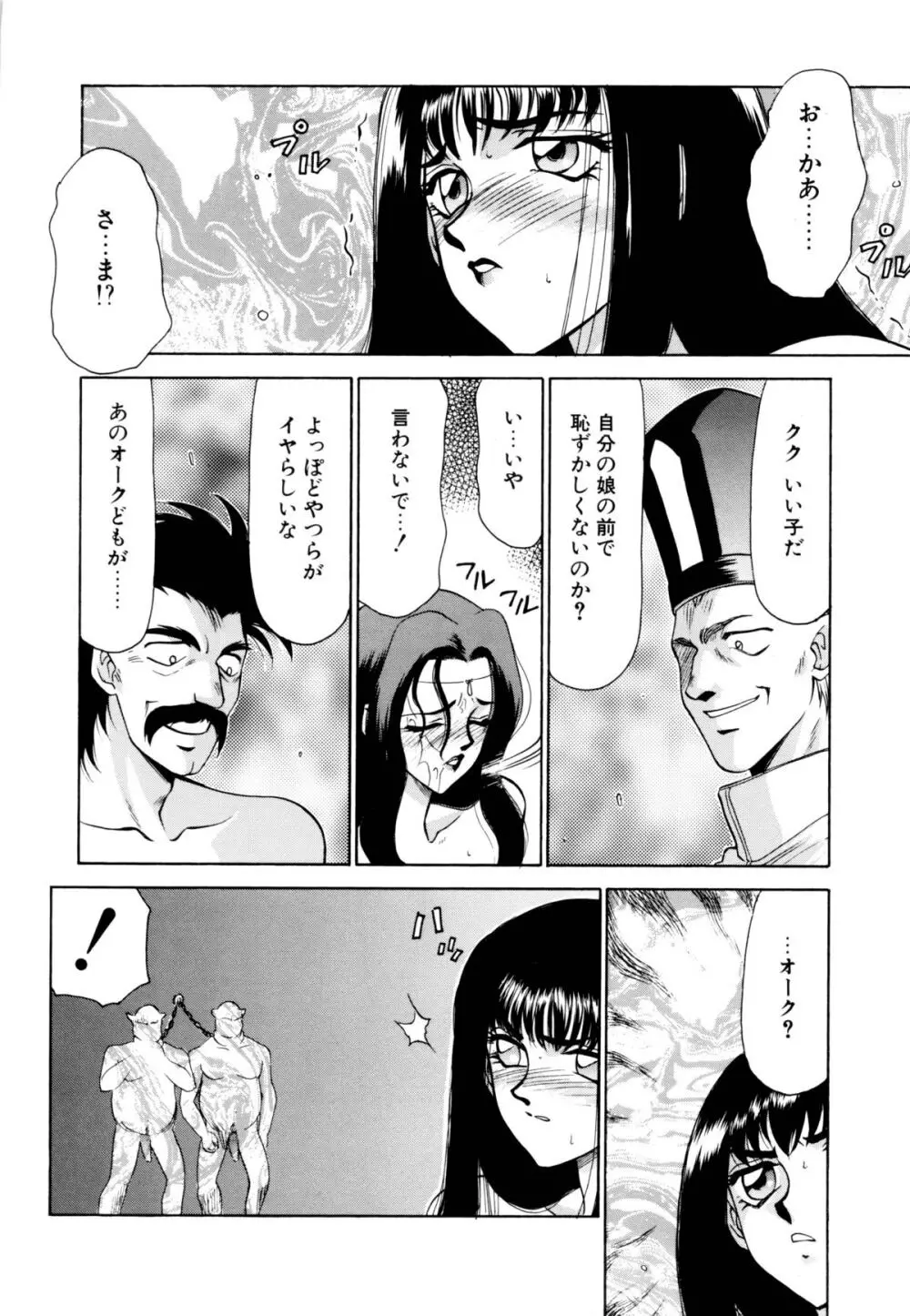 姫将軍シェラハ Page.67