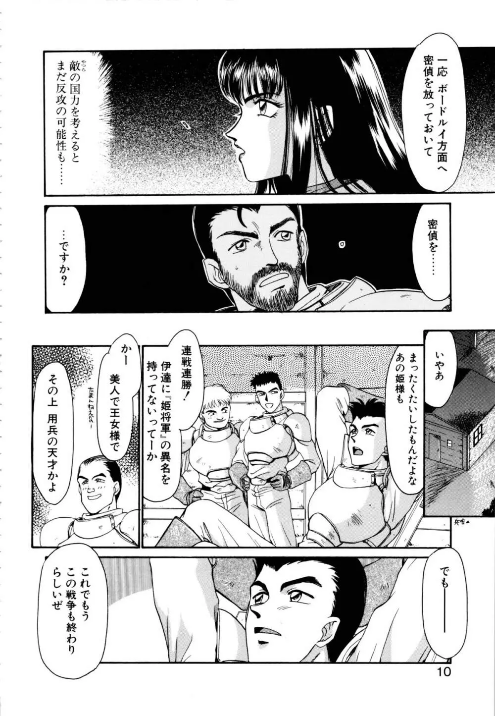 姫将軍シェラハ Page.7