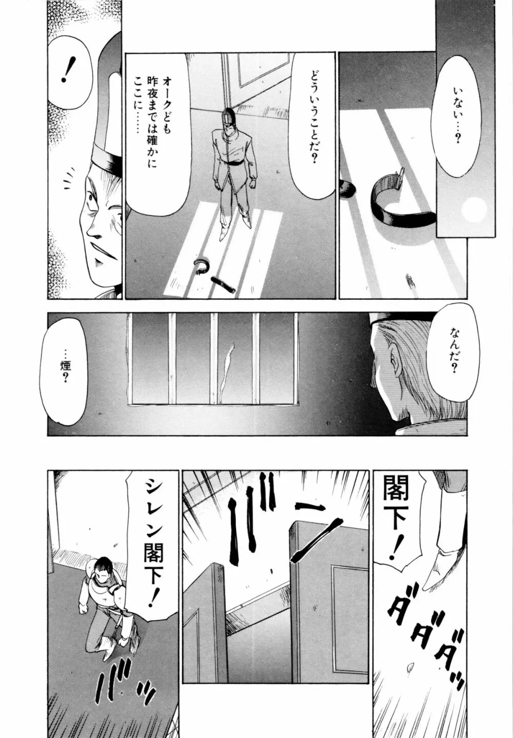 姫将軍シェラハ Page.97