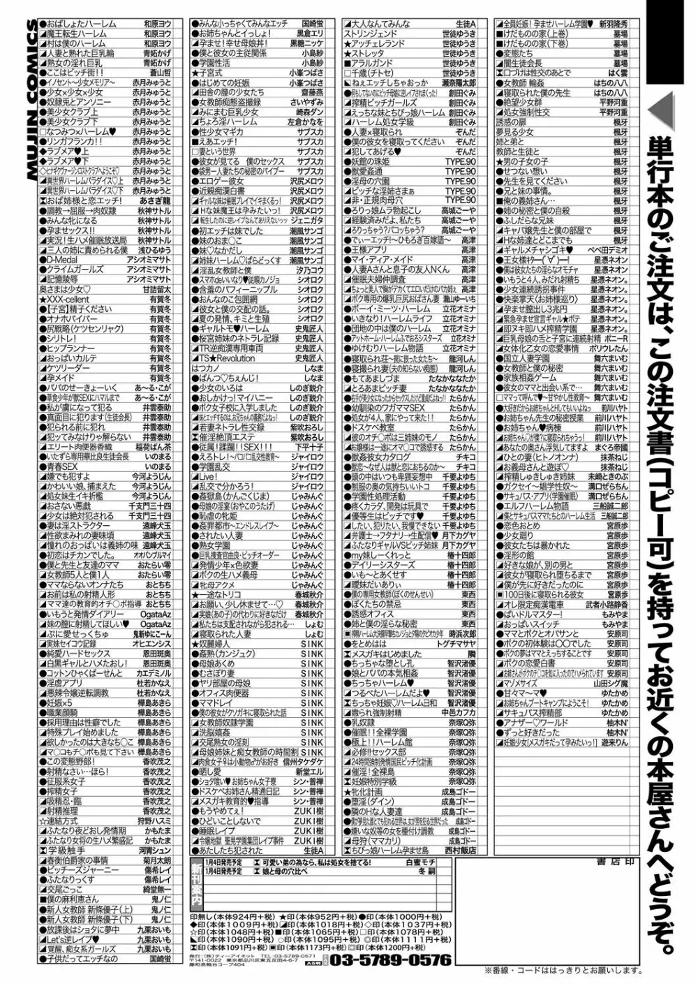 コミックミルフ 2023年2月号 Vol.70 Page.315