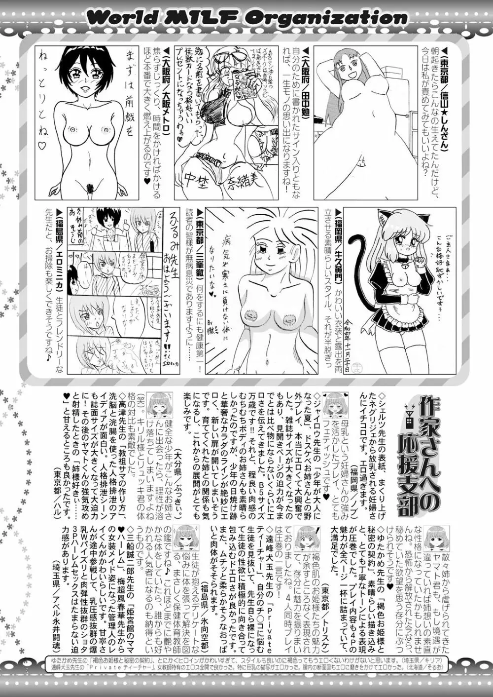 コミックミルフ 2023年2月号 Vol.70 Page.317