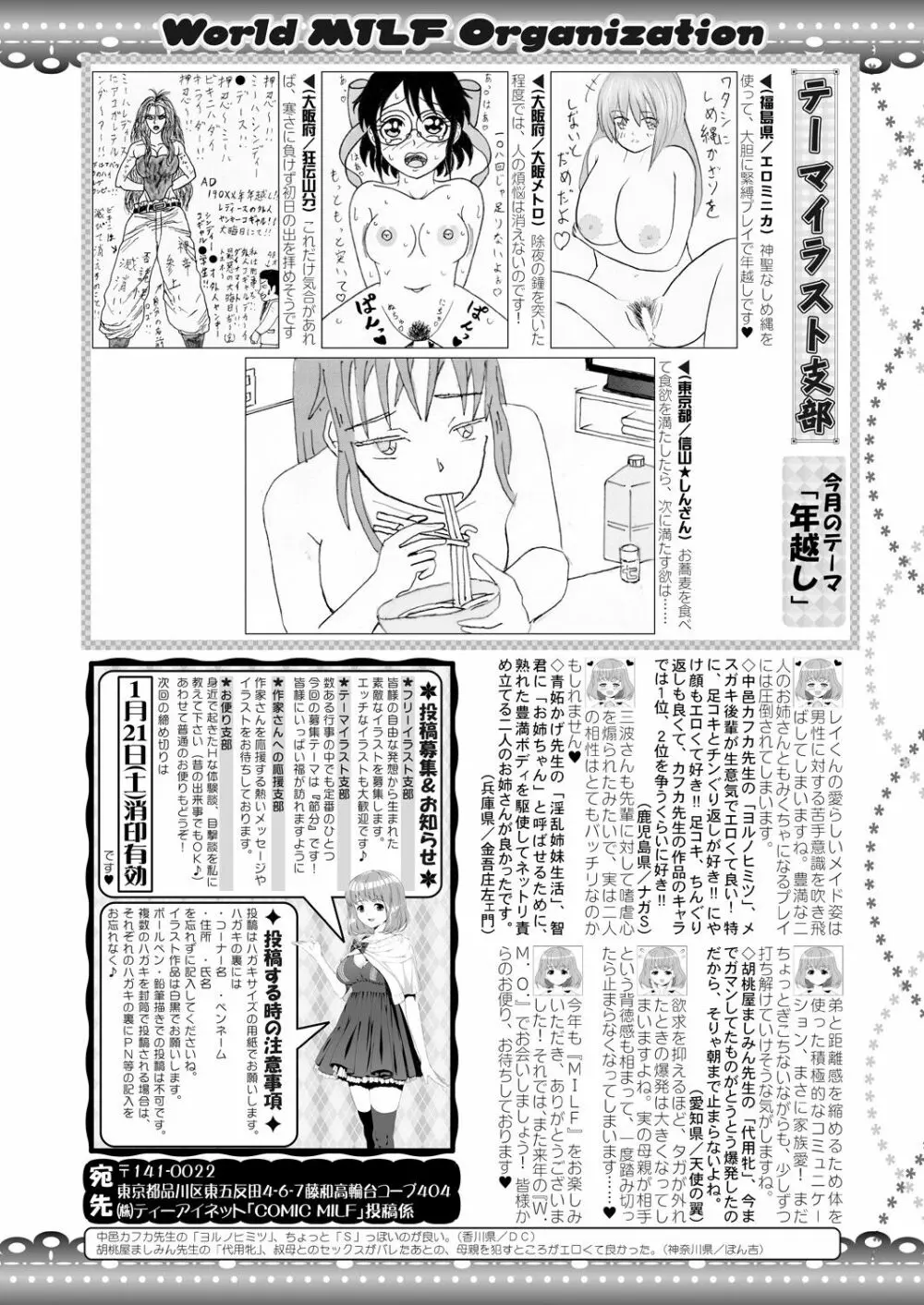 コミックミルフ 2023年2月号 Vol.70 Page.318