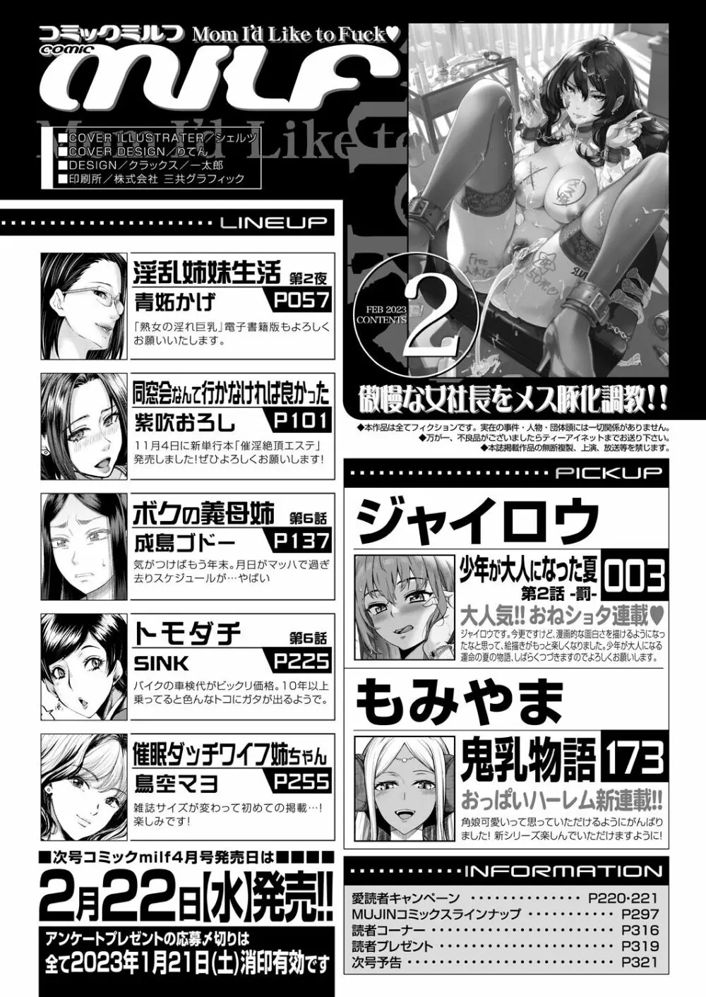 コミックミルフ 2023年2月号 Vol.70 Page.322