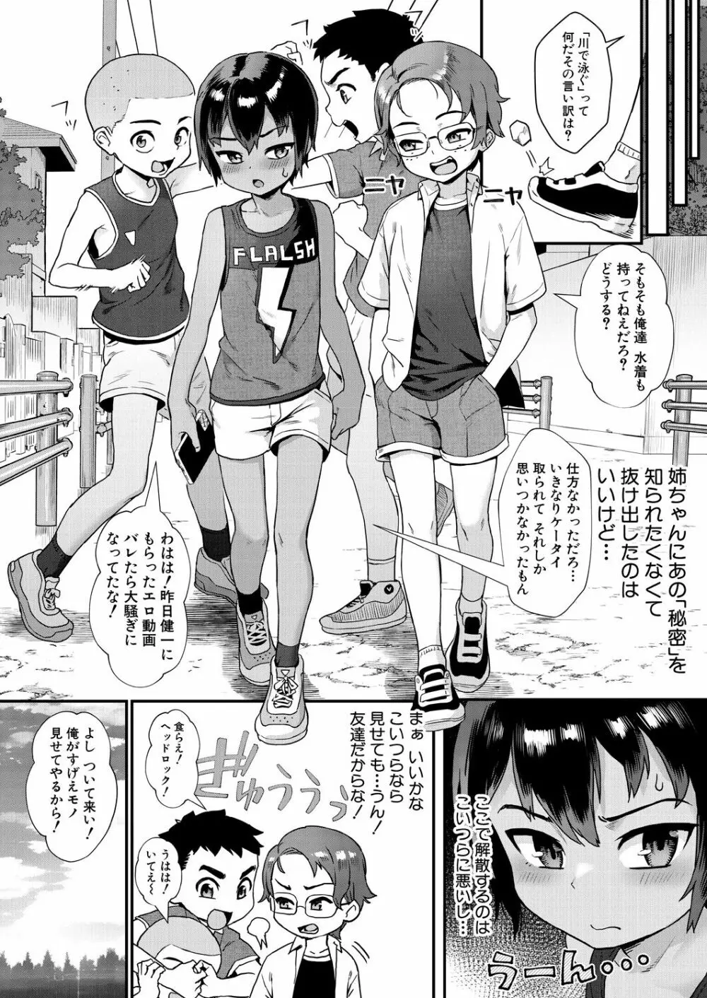 コミックミルフ 2023年2月号 Vol.70 Page.8