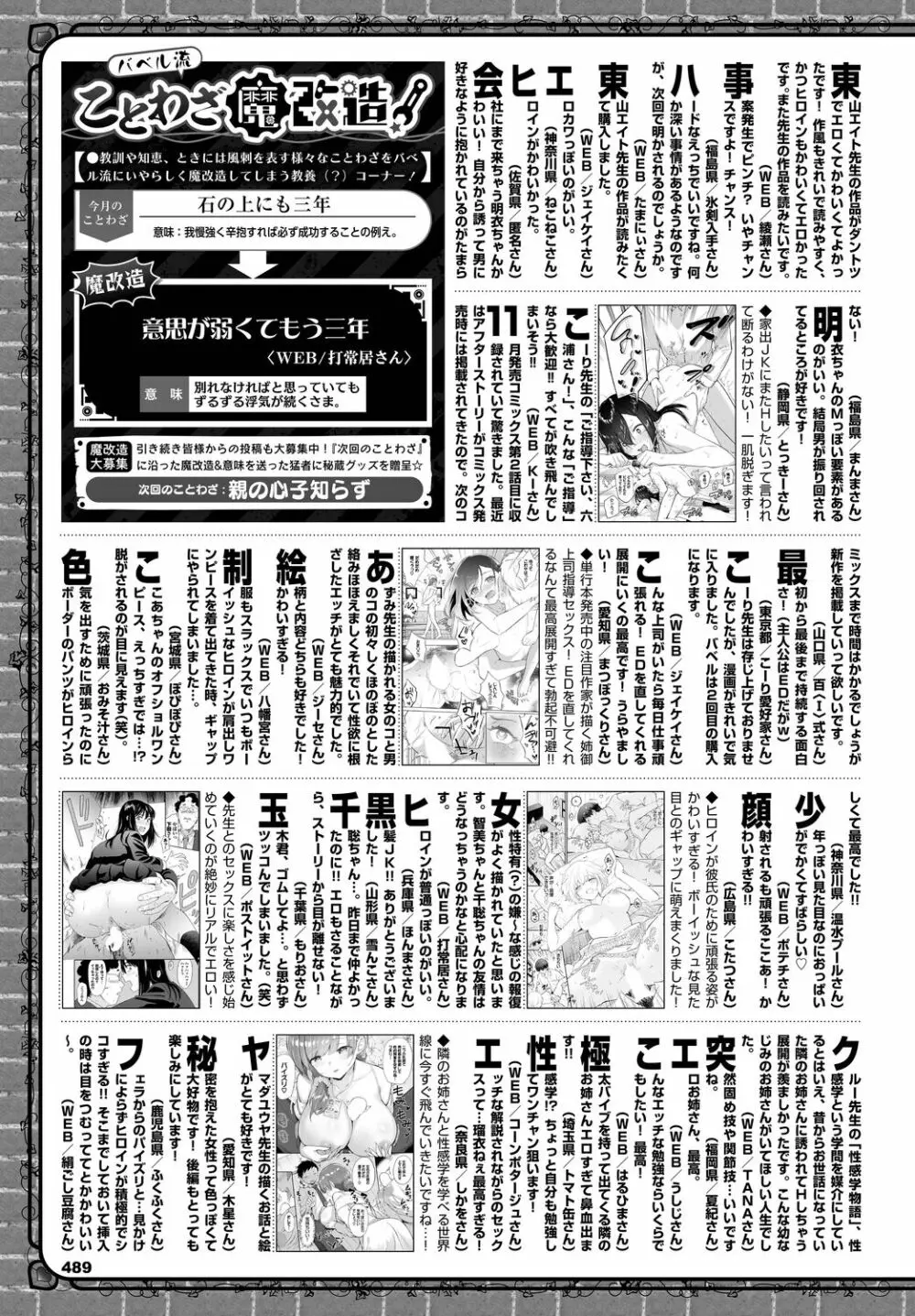 COMIC BAVEL 2023年3月号 Page.489