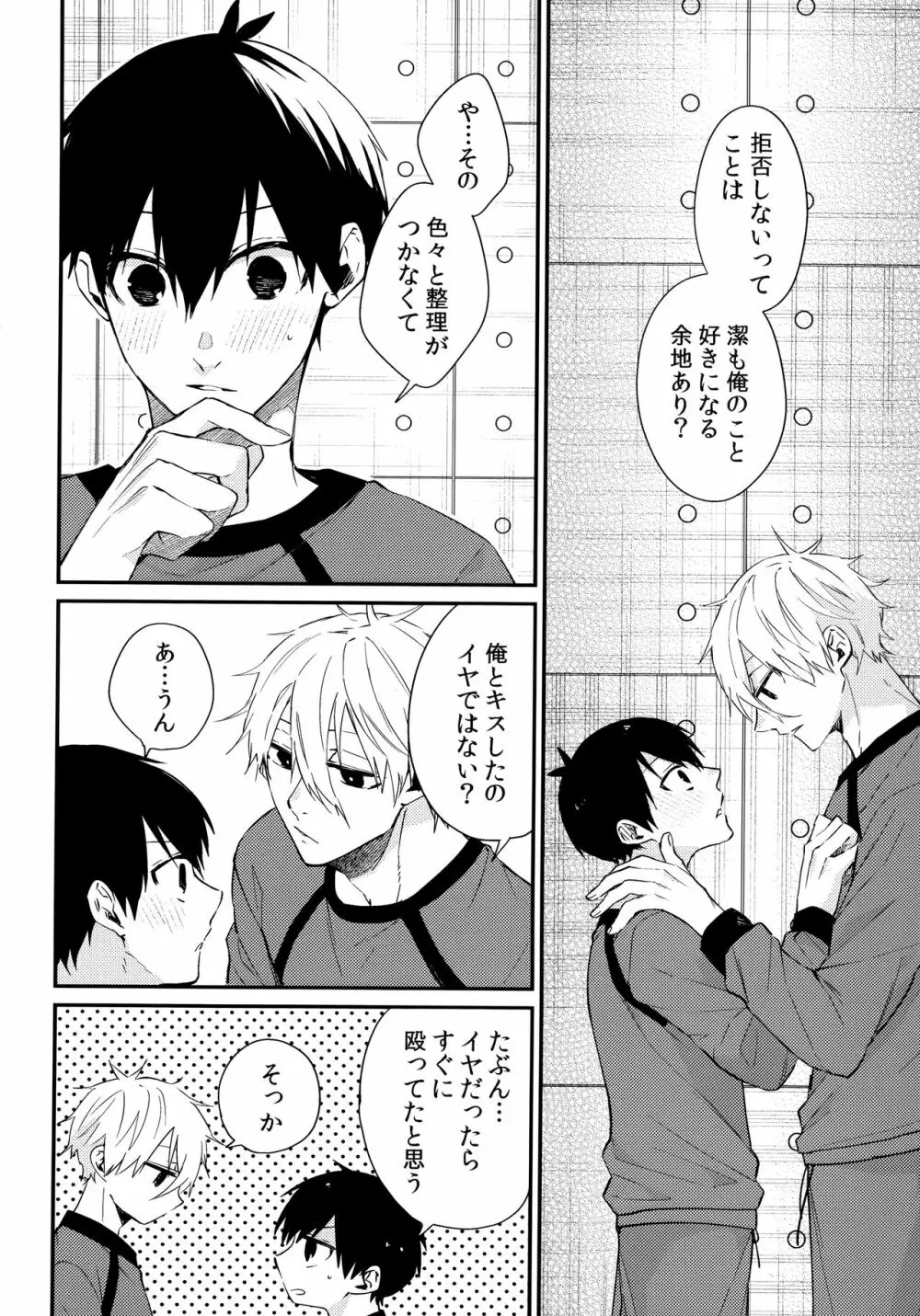 もっと触りたい Page.11