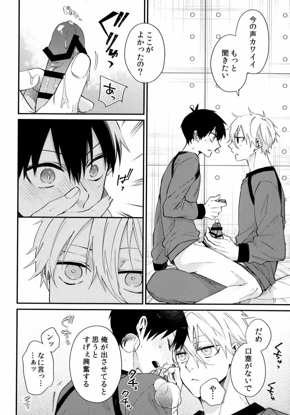 もっと触りたい Page.17