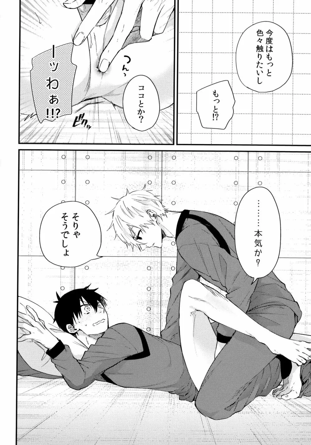 もっと触りたい Page.21