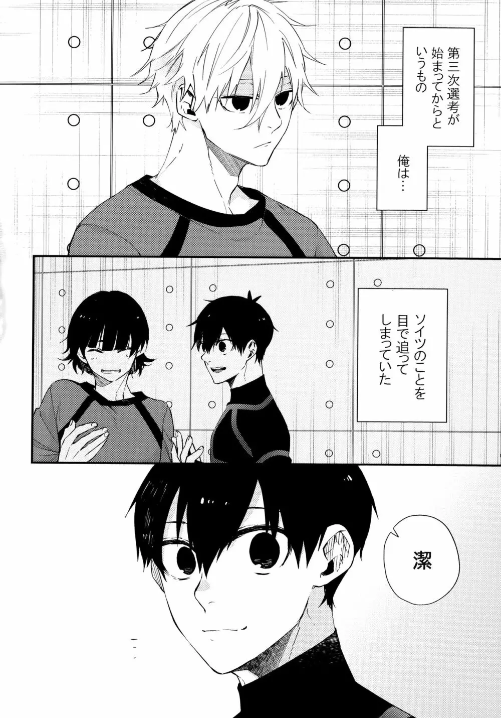 もっと触りたい Page.3