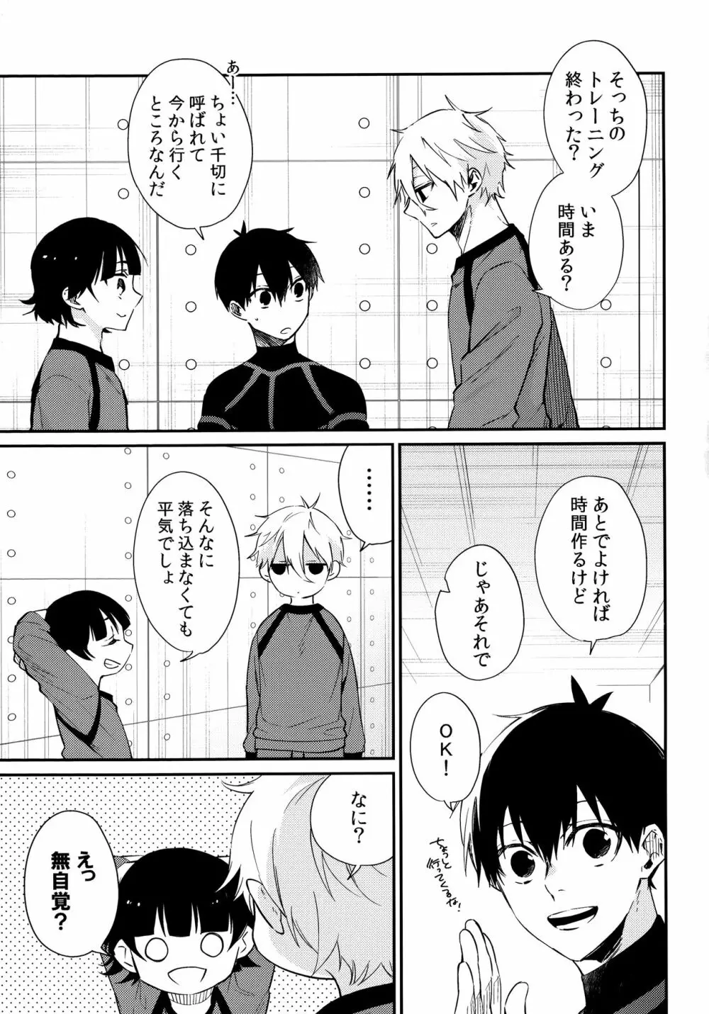 もっと触りたい Page.4