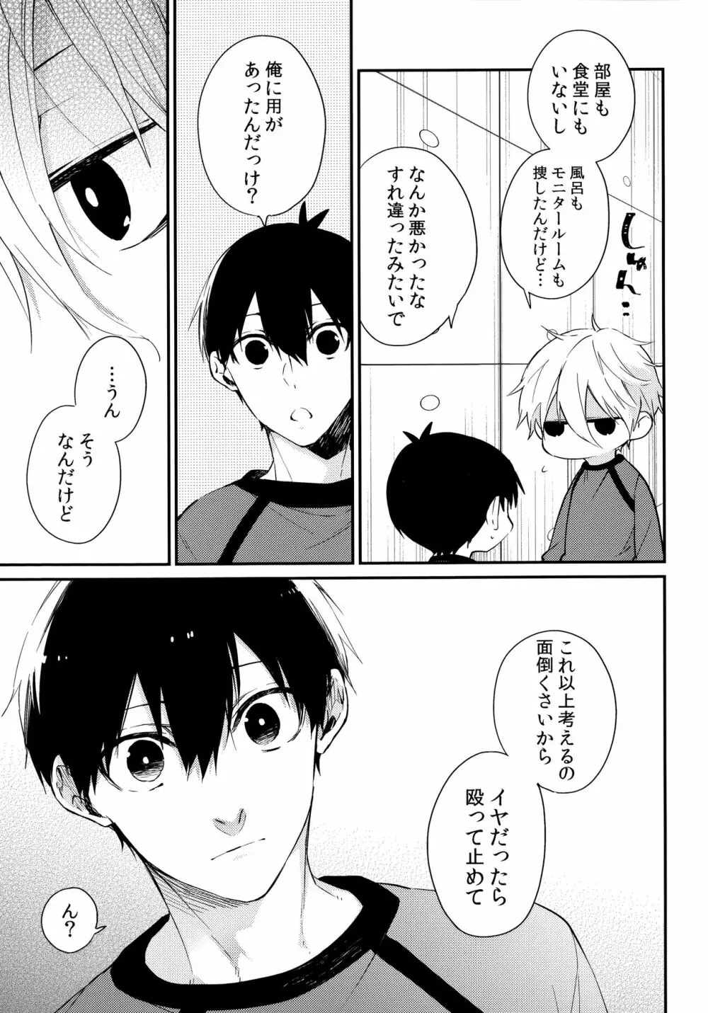 もっと触りたい Page.8