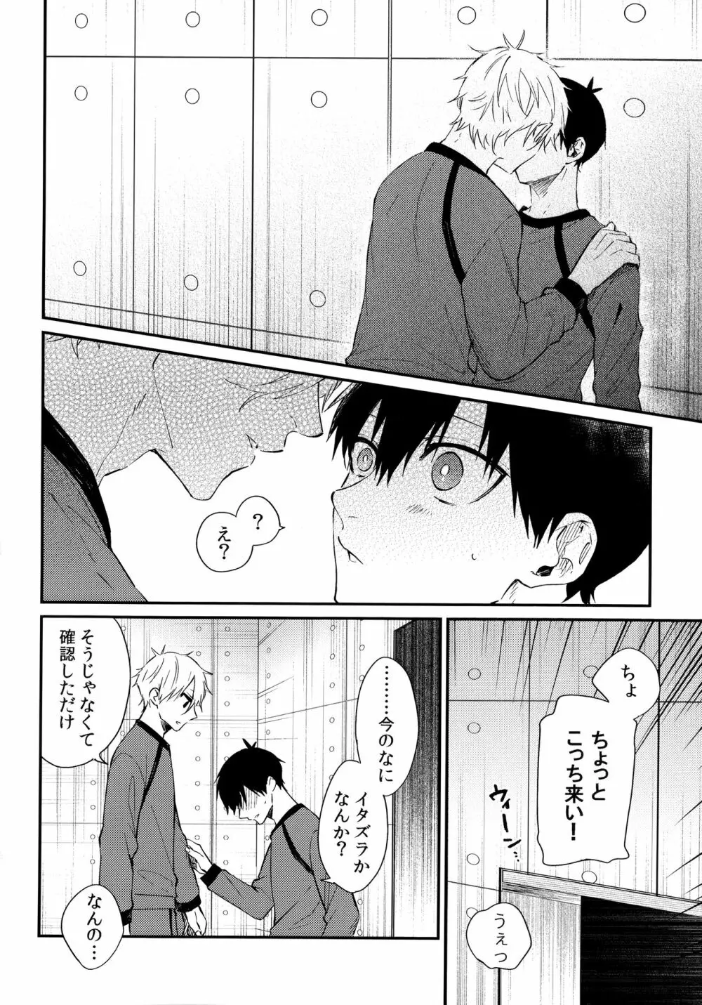 もっと触りたい Page.9