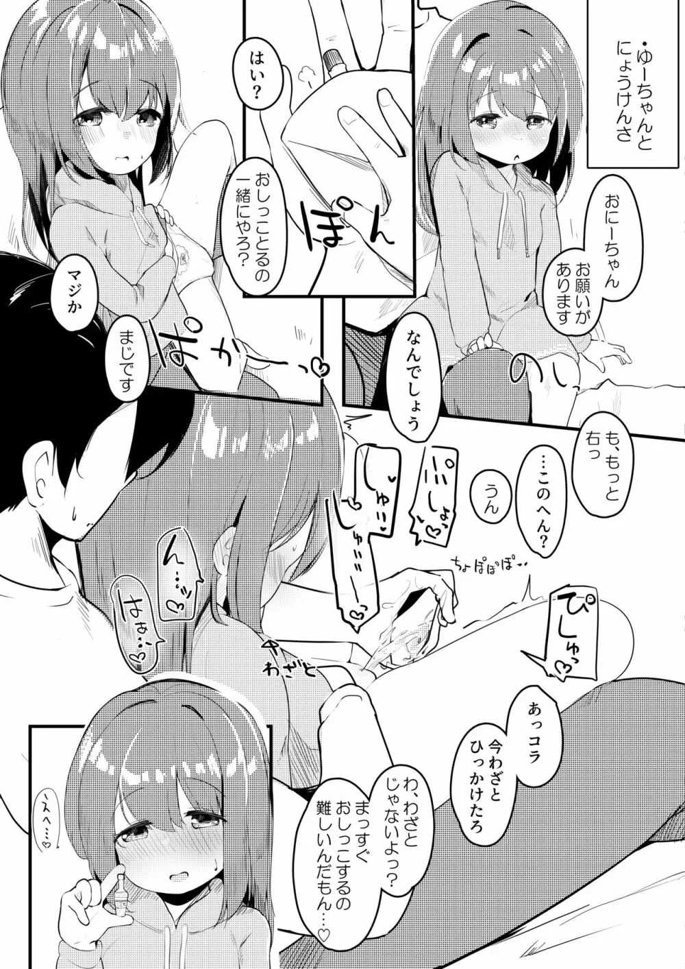 うちのこらくがき本@C101 Page.3