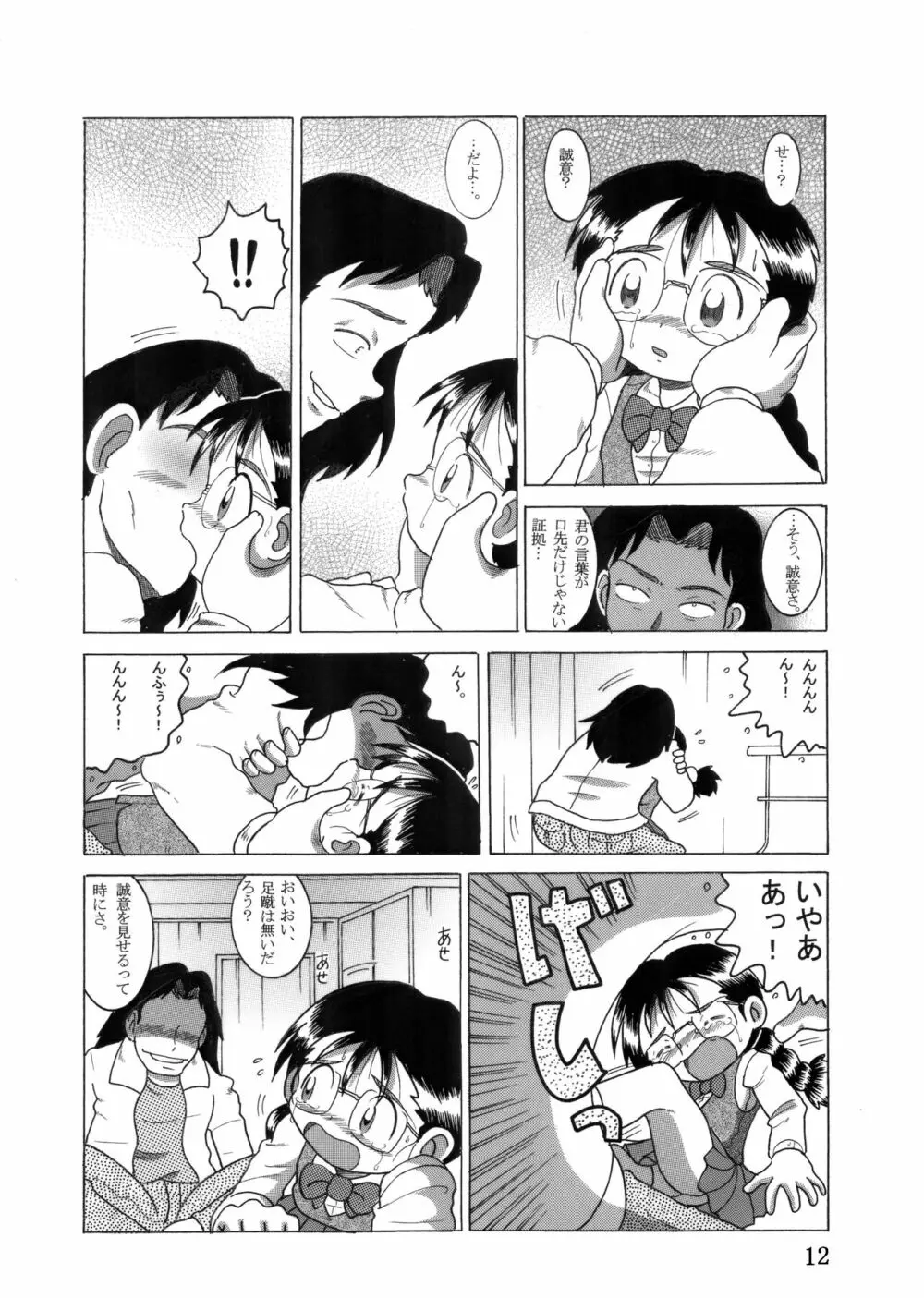 眼鏡甘柑 Page.11