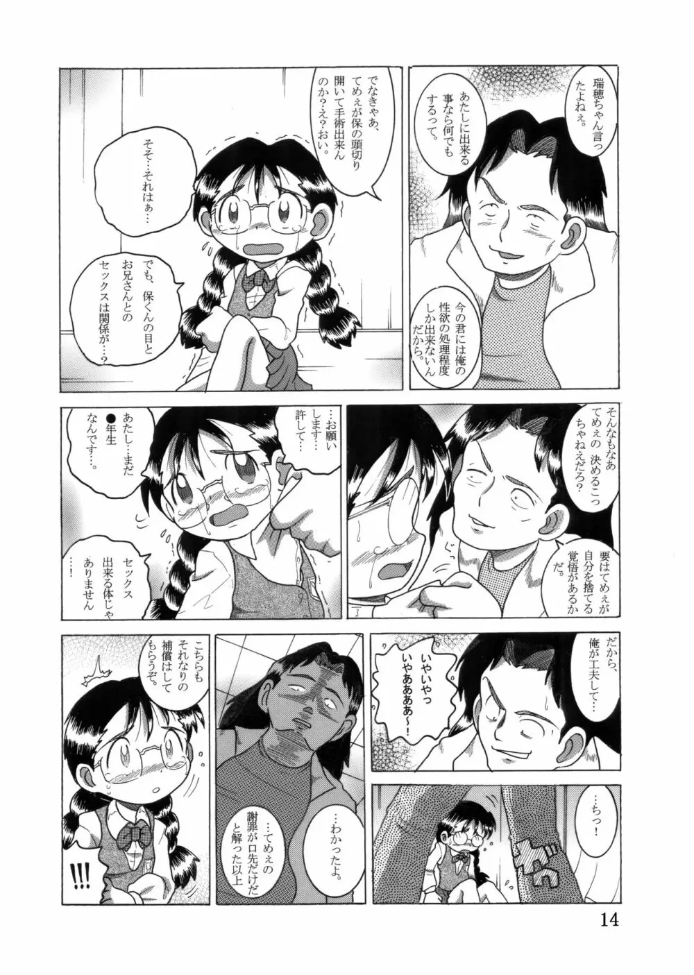 眼鏡甘柑 Page.13