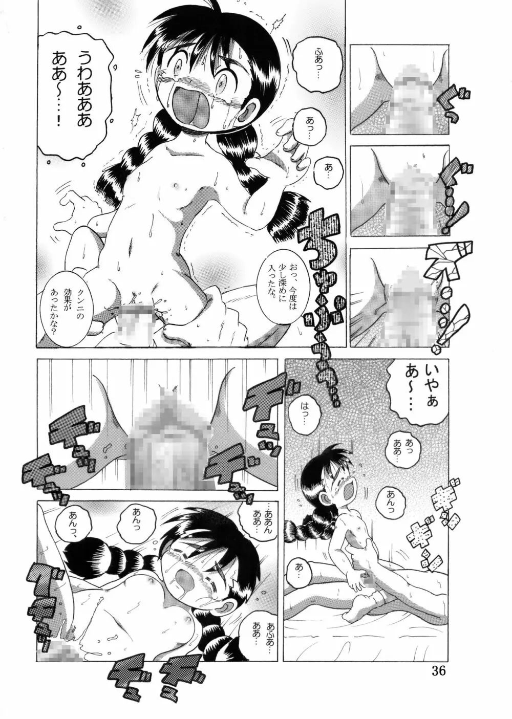 眼鏡甘柑 Page.35